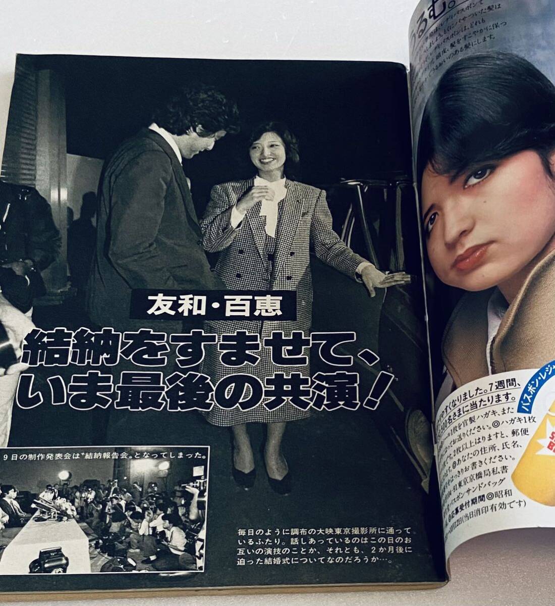 激レア 週刊平凡1980昭和55年9月25日号西城秀樹山口百恵ピンク 激レア 週刊平凡1980昭和55年9月25日号西城秀樹山口百恵ピンク