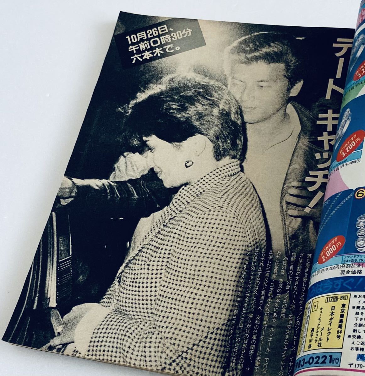 週刊平凡昭和57年1982年11月11日号◇あみん/岡村孝子/春やすこ 週刊平凡昭和57年1982年11月11日号◇あみん/岡村孝子/春やすこ