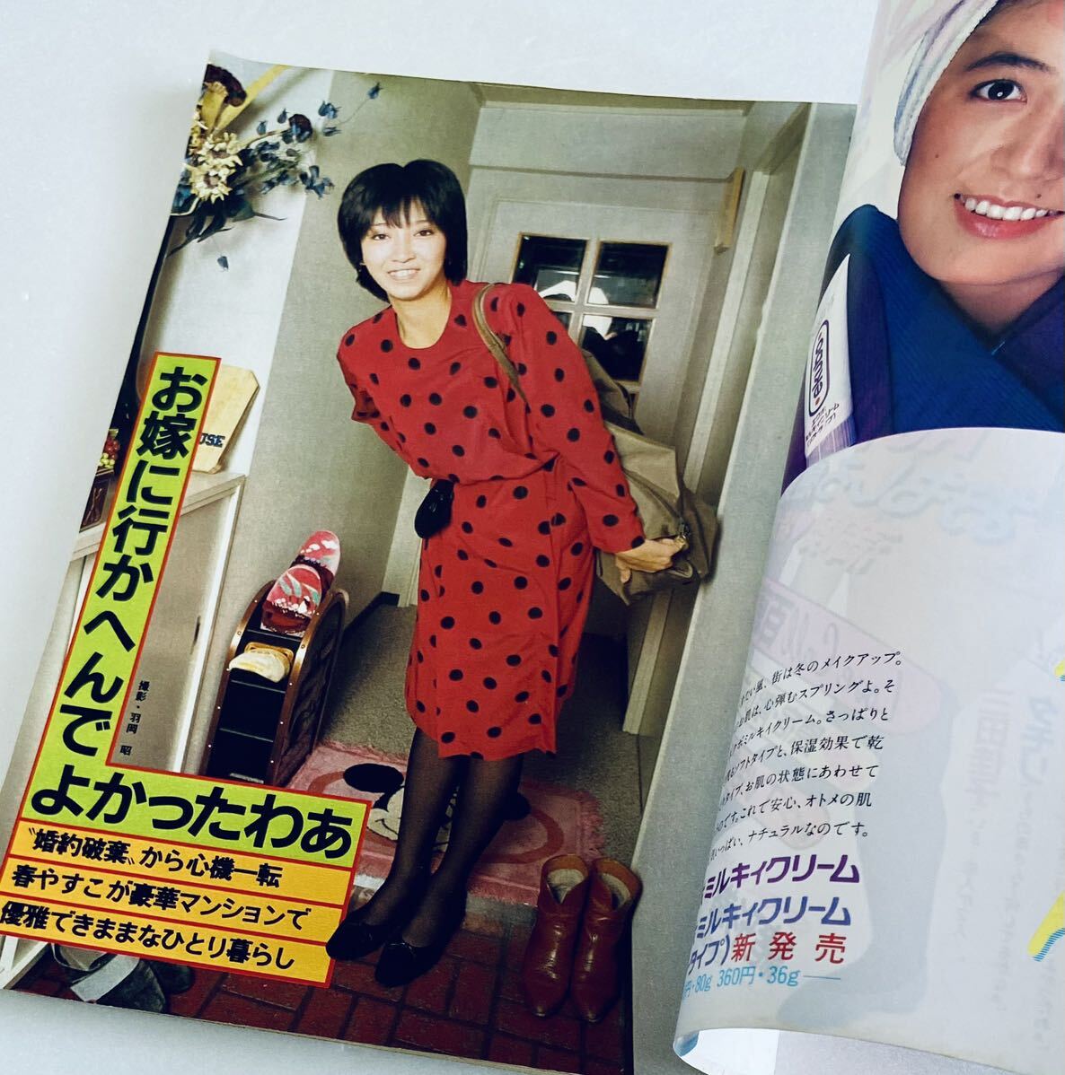 週刊平凡昭和57年1982年11月11日号◆あみん/岡村孝子/春やすこ/山口百恵/松田聖子/真木洋子/三田佳子/緒形拳/高樹澪/藤吉久美子/柴田恭兵_画像2