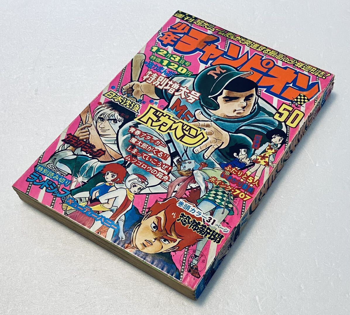 少年チャンピオン 1973 昭和48年12月3日 50号 アグネスチャン 少年チャンピオン 1973 昭和48年12月3日 50号 アグネスチャン