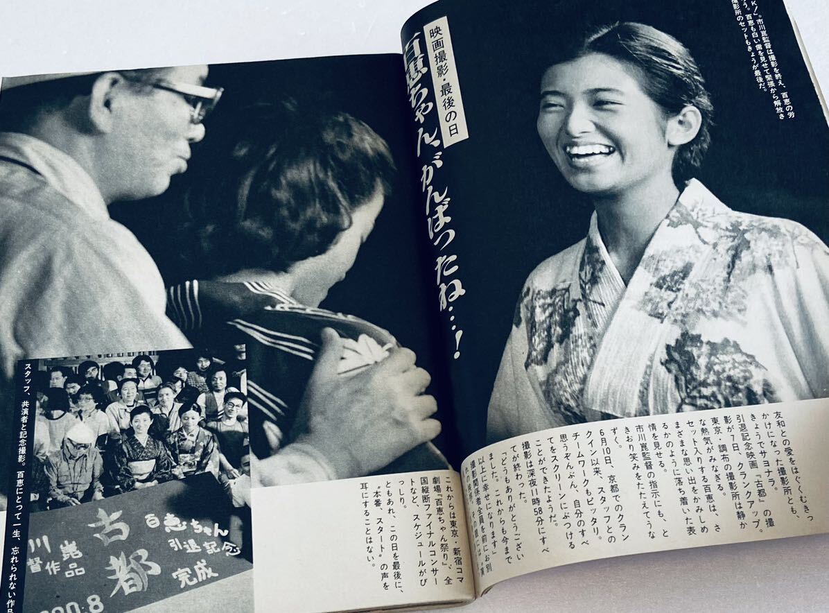 激レア 週刊平凡1980年昭和55年8月21日山口百恵宮崎美子紺野美沙子竹内まりや吉永小百合岡江久美子高橋洋子篠ひろ子アイドル芸能レトロ - 平凡 激レア 週刊平凡1980年昭和55年8月21日山口百恵宮崎美子紺野美沙子竹内まりや吉永小百合岡江久美子高橋洋子篠ひろ子アイドル芸能レトロ - 平凡