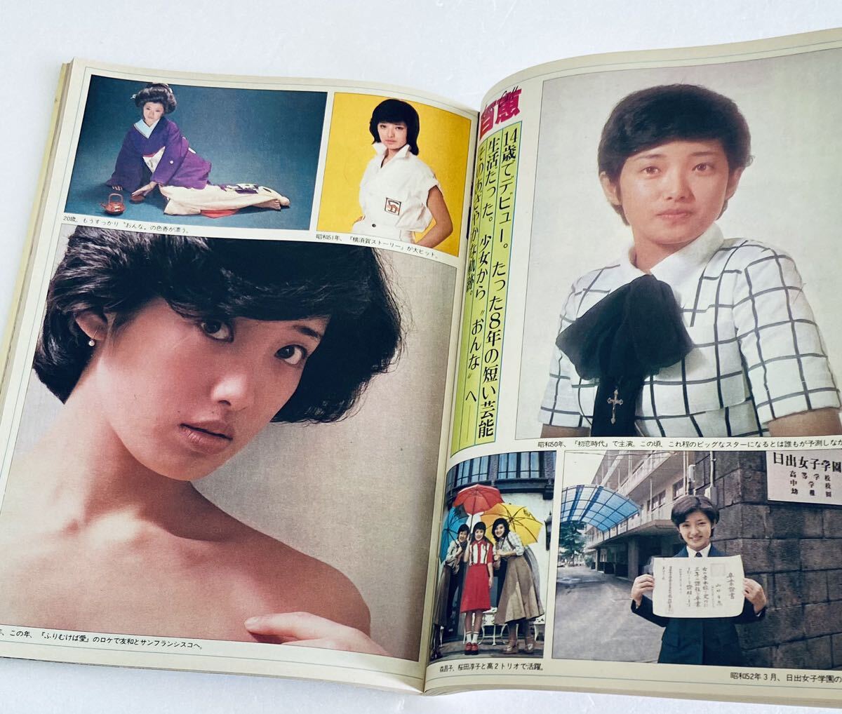 週刊平凡昭和57年1982年11月11日号◆あみん/岡村孝子/春やすこ/山口百恵/松田聖子/真木洋子/三田佳子/緒形拳/高樹澪/藤吉久美子/柴田恭兵_画像5