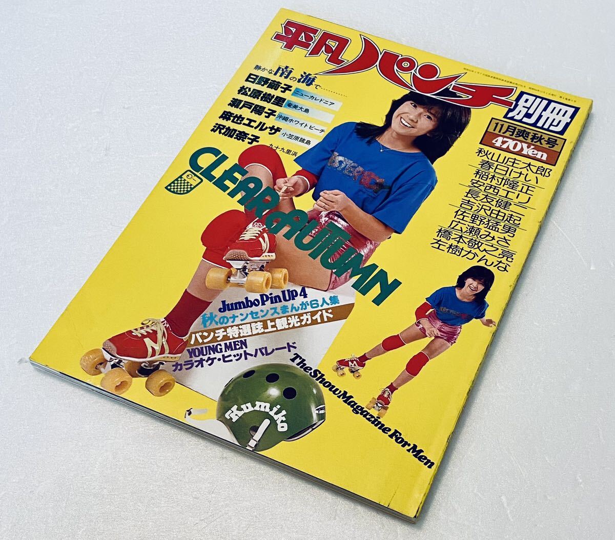 雑誌】GORO/ゴロー 1988年9月8日号 石田ゆり子,望月知子,浅香唯,和久井映見,伊藤美紀,池田晶子 他 - その他 雑誌】GORO/ゴロー 1988年9月8日号 石田ゆり子,望月知子,浅香唯,和久井映見,伊藤美紀,池田晶子 他 - その他