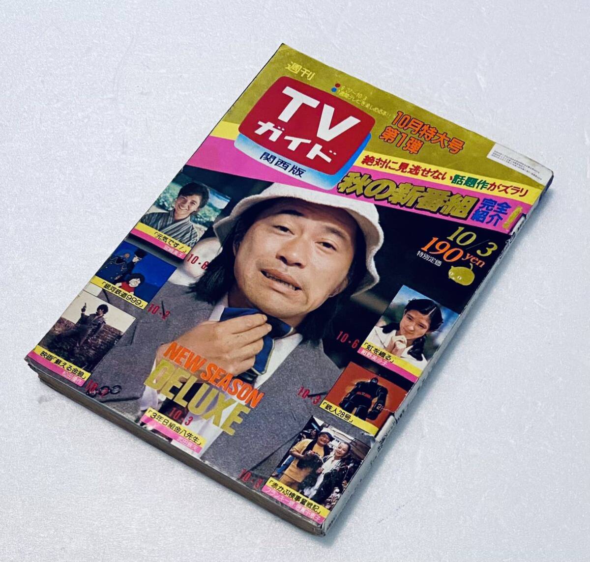 TVガイド 1973年4月27日九州版 仮面ライダーV3,キカイダー,キカイダー01,ジャンボーグA,ウルトラマンタロウ,アグネス・チャン - TVガイド TVガイド 1973年4月27日九州版 仮面ライダーV3,キカイダー,キカイダー01,ジャンボーグA,ウルトラマンタロウ,アグネス・チャン - TVガイド