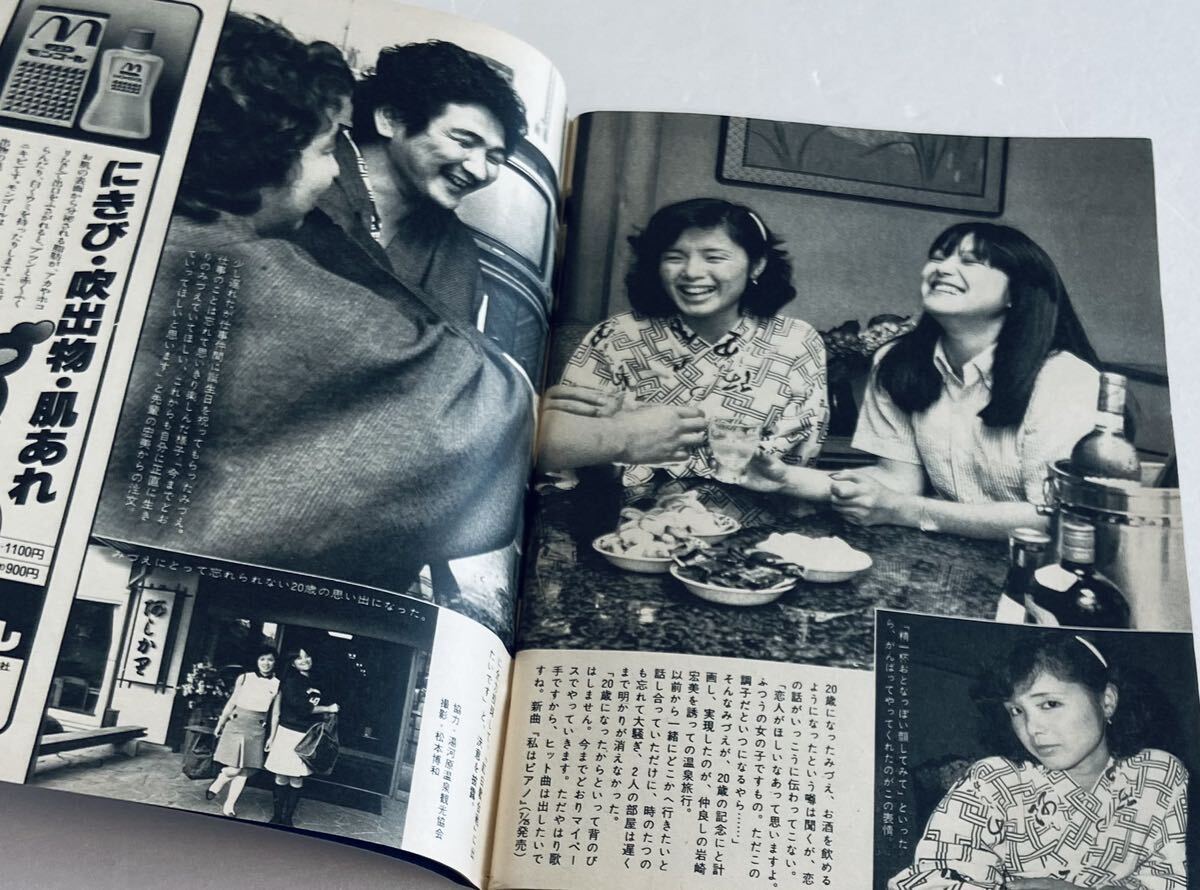 激レア 週刊平凡昭和55年7月17日号1980年ピンクレディー 激レア 週刊平凡昭和55年7月17日号1980年ピンクレディー