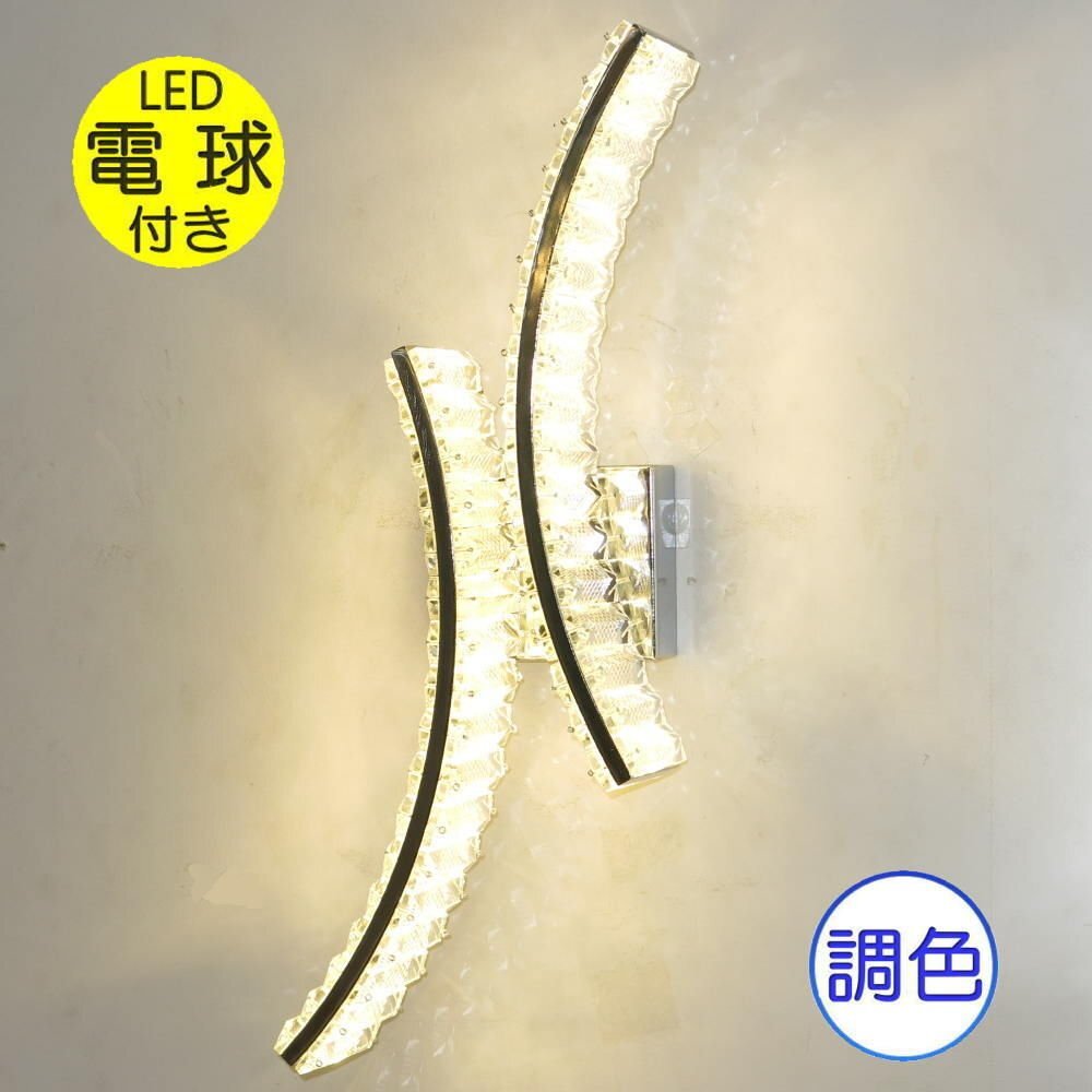 【LED付き！】 新品 粋なデザイン LED 内蔵 スワロフスキー風 クリスタル ブラケットライト 壁掛け照明 ブラケット照明 壁照明 調光対応_画像1