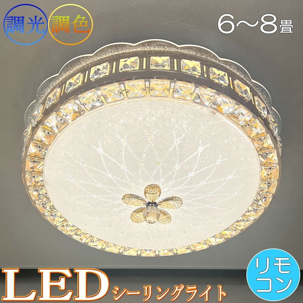 【LED付き】 新品 シーリングライト リビングライト シャンデリア 調光＆調色 リモコン付 LED モダン 送料無料 led 安い 北欧 6畳 8畳 10畳_画像1