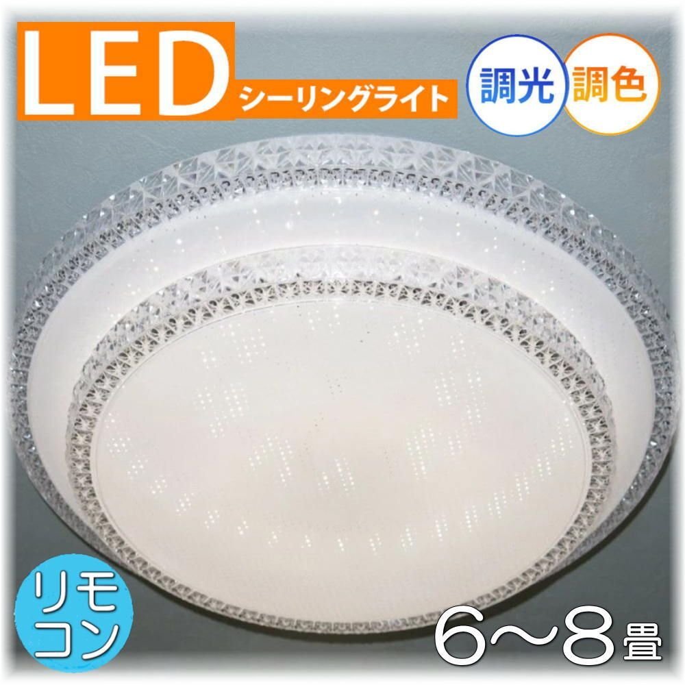 【LED付き！】新品 綺麗な シーリングライト led リモコン 調光調色 タイプ おしゃれ 洋室 天井 和室 6畳 8畳 玄関 リビング ダイニング_画像1