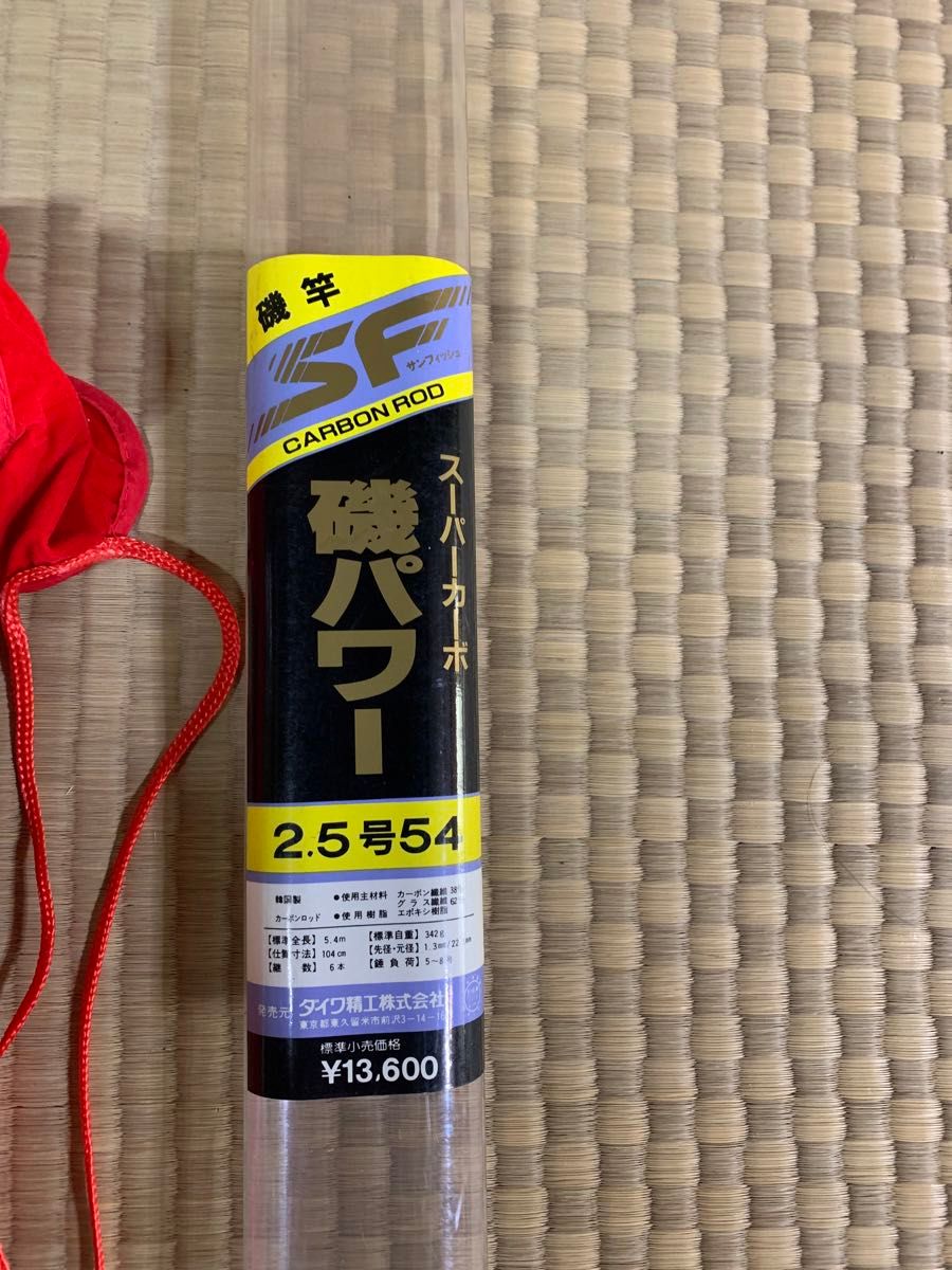 ［未使用保管品］ダイワ舟竿帆影10/20号240、SF磯パワー25号54の2本セット