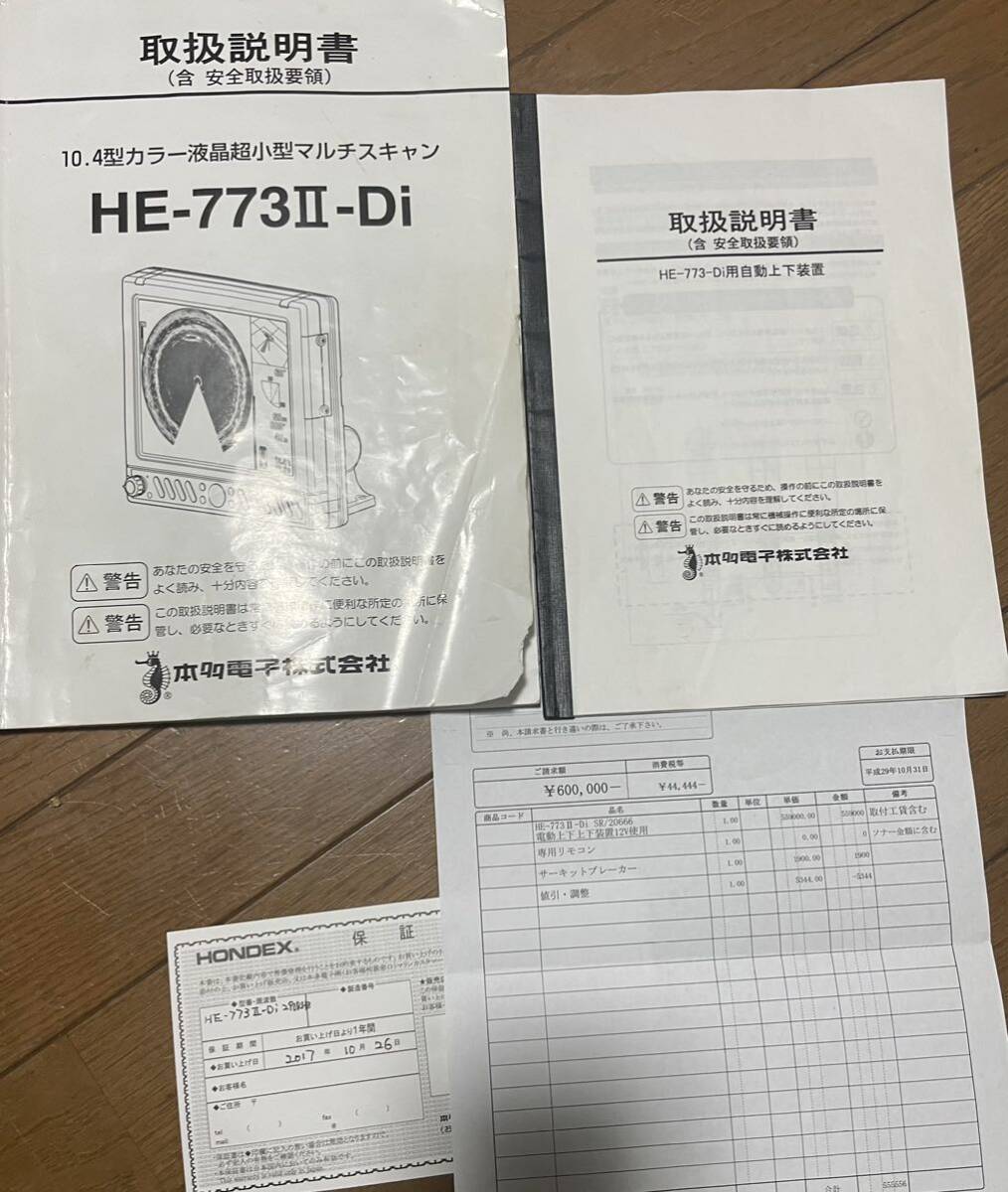 ホンデックス 　マルチスキャン　HE‐773Ⅱ‐Di　電動昇降タイプ　12V　HONDEX　ソナー_画像3