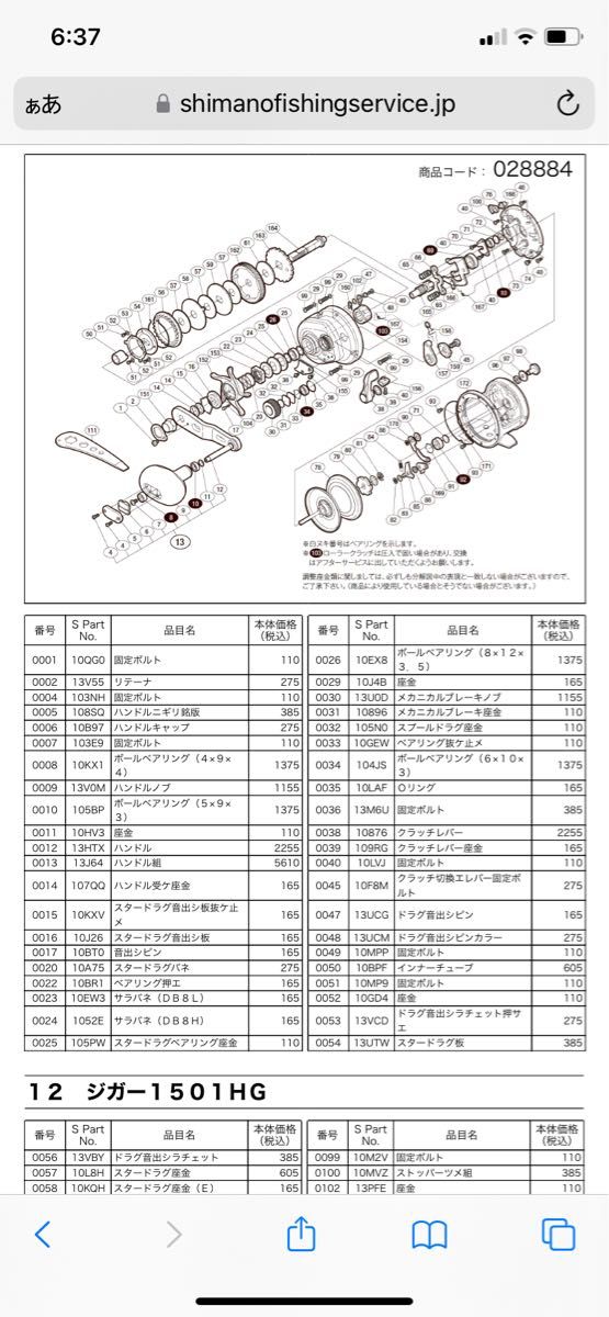 シマノ オシアジガー1001HG