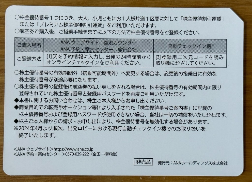 送料無料【全日空/ANA 株主優待券】2枚セット■コード通知は不可_画像2