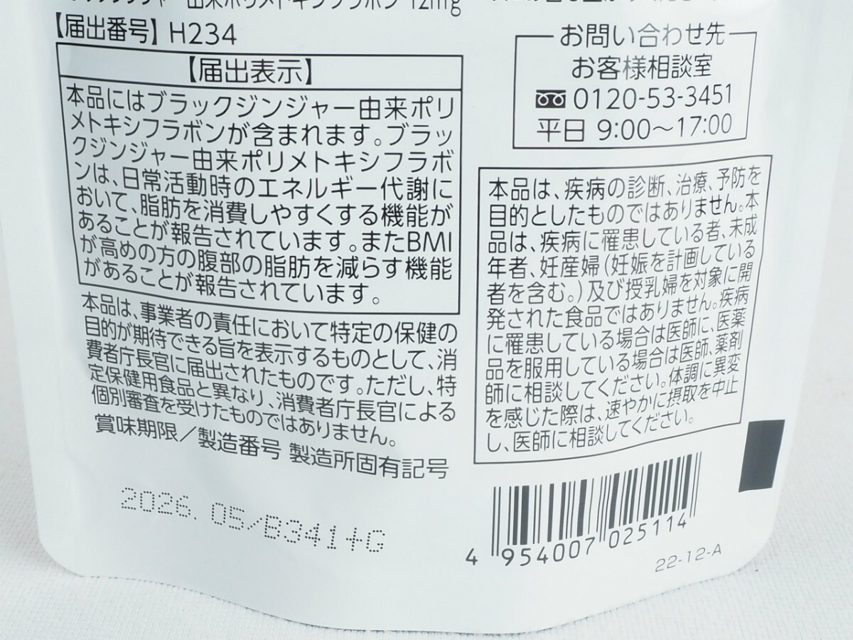 S2T240517 送料無料 未開封品 明治薬品 「シボラナイト 2」30日分 1袋 賞味期限/2026年5月_画像6