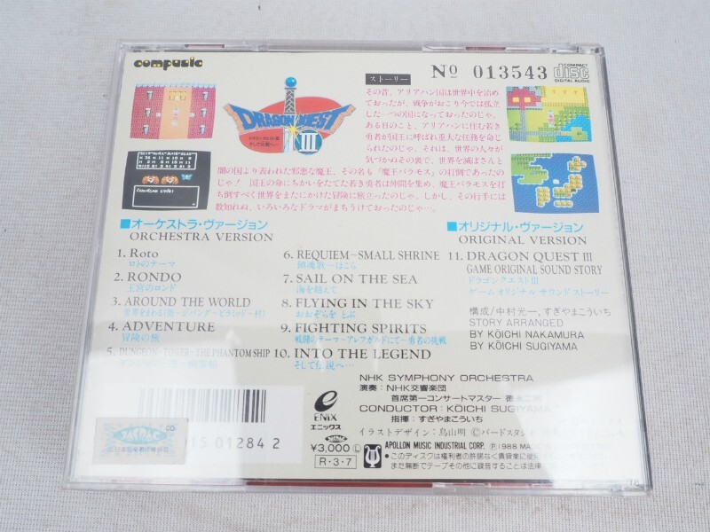 10N240510 Dragon Quest Ⅱ Ⅲ плохой .. бог . реверберация Kumikyoku CD музыка CD 2 шт. комплект ........ работоспособность не проверялась 