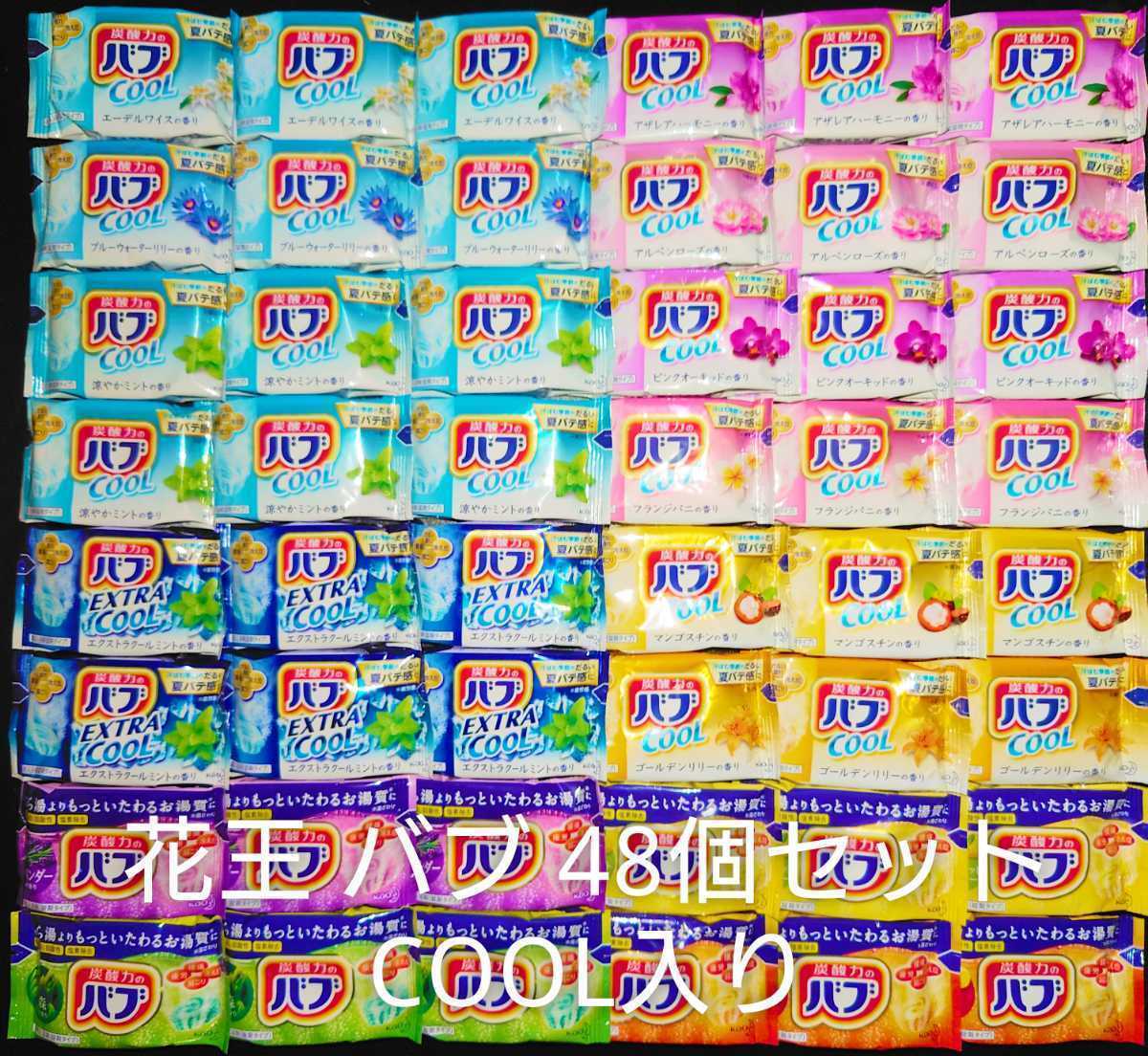 045 花王 バブ COOL入り 入浴剤 48個セット_画像1