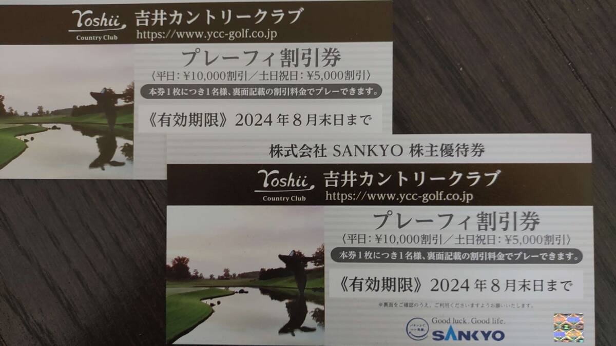 yu. пачка включено SANKYO акционер пригласительный билет 2 листов 24 год 8 до .. Country Club pre -fi- скидка рабочий день 1 десять тысяч иен, выходной 5000 иен скидка 