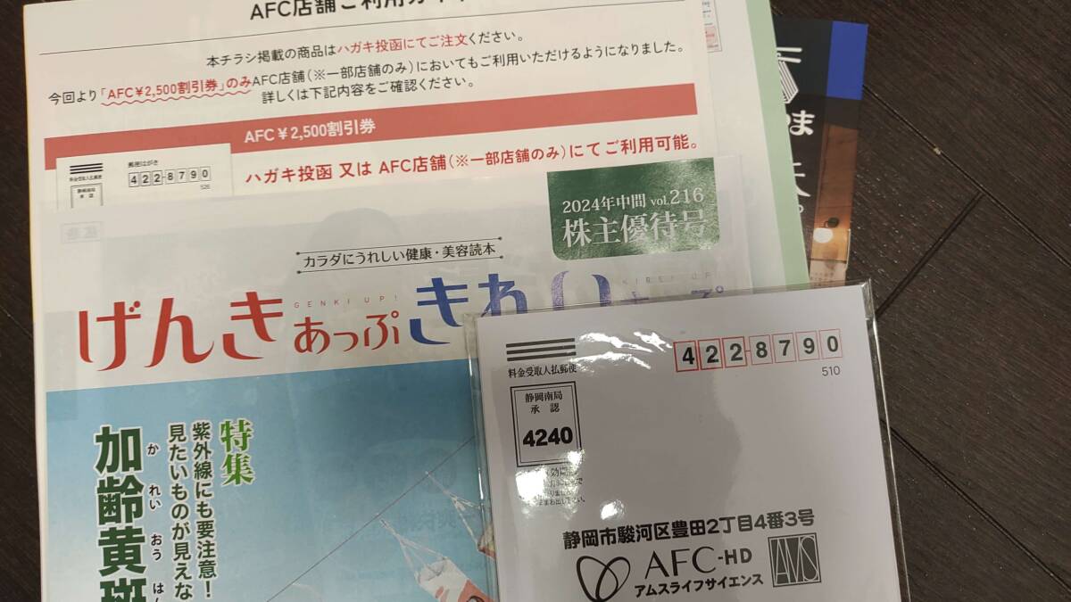 最新送料込み！AFC アムスライフサイエンス 株主優待券5000円分2枚＋2500円割引券4枚　2024年11月迄_画像3