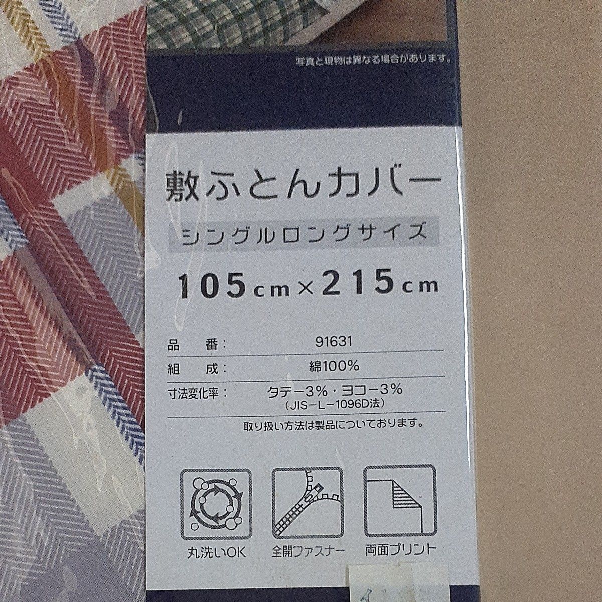 敷き布団カバー　シングルロングサイズ全開ファスナー　両面プリント　綿100%　日本製