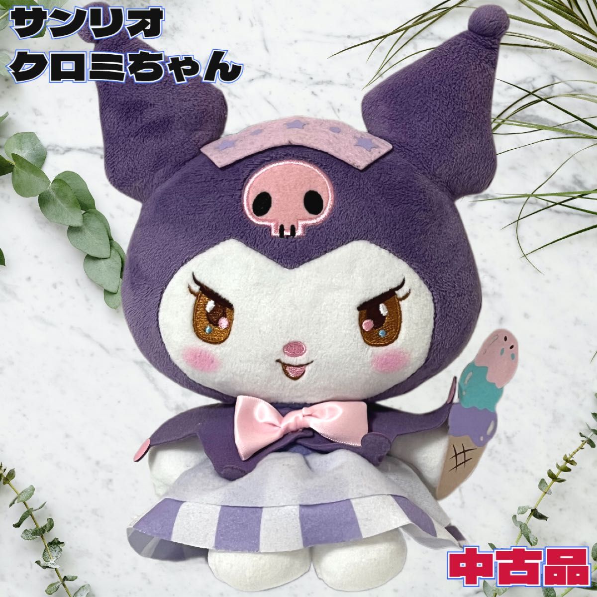 サンリオ クロミちゃん ぬいぐるみ 中古美品|Yahoo!フリマ(旧 サンリオ クロミちゃん ぬいぐるみ 中古美品|Yahoo!フリマ(旧