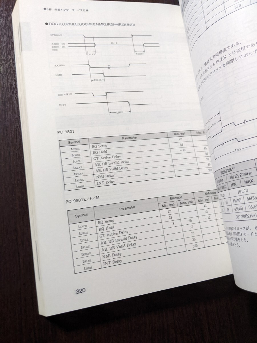 改訂版 PC-9800シリーズ テクニカルデータブック ハードウェア編 アスキー出版局 （2405）の画像9