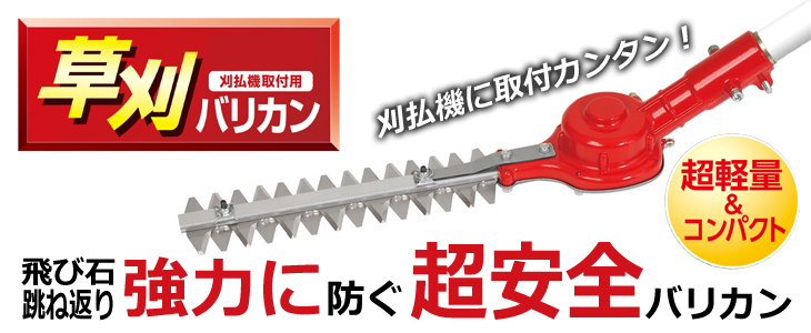 送料無料 新品未使用★ニシガキ 草刈バリカン400 N-839 (刈幅300mm)★刈払機取付用アタッチメント 角度固定式 簡単に刈払機に取付できる_画像9