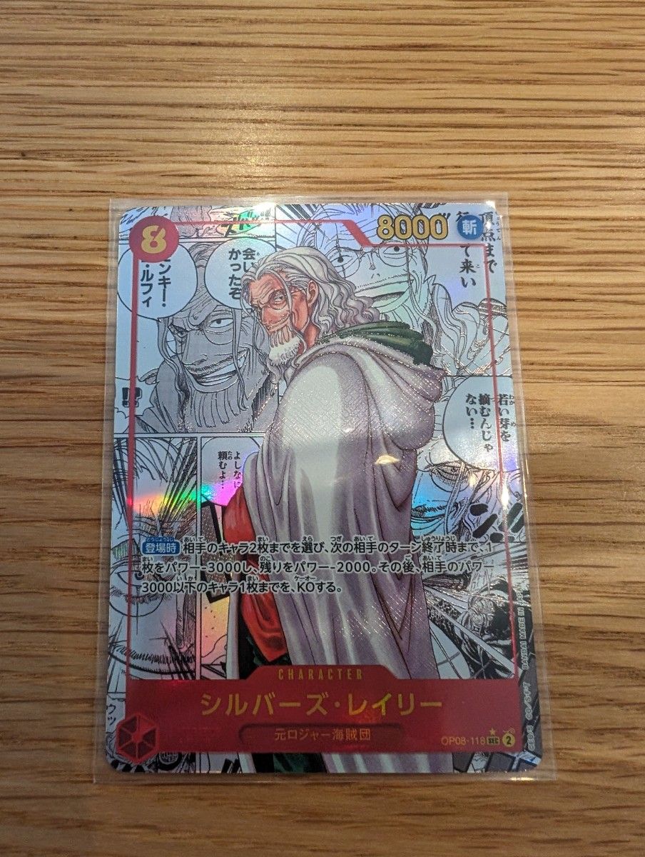 レイリー コミックパラレル ワンピースカードゲーム ONE PIECE レイリー コミックパラレル ワンピースカードゲーム ONE PIECE