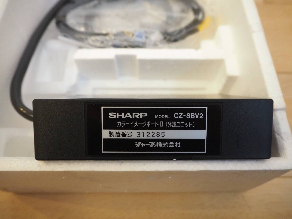 SHARP（シャープ）カラーイメージボードⅡ　CZ-8BV2　未使用　オマケ付き_画像7