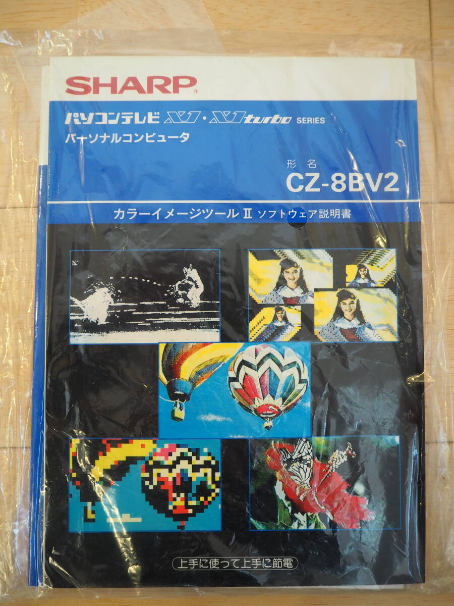 SHARP( sharp ) color image board Ⅱ CZ-8BV2 unused freebie attaching 