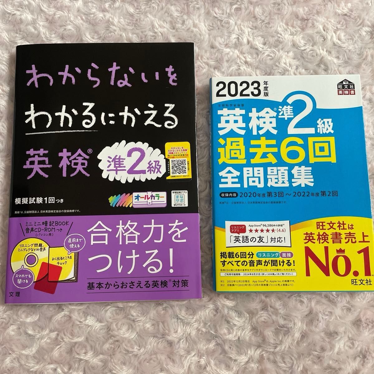 美品　旺文社 英検準2級 全問題集　文理　準２級　英検対策　2冊セット