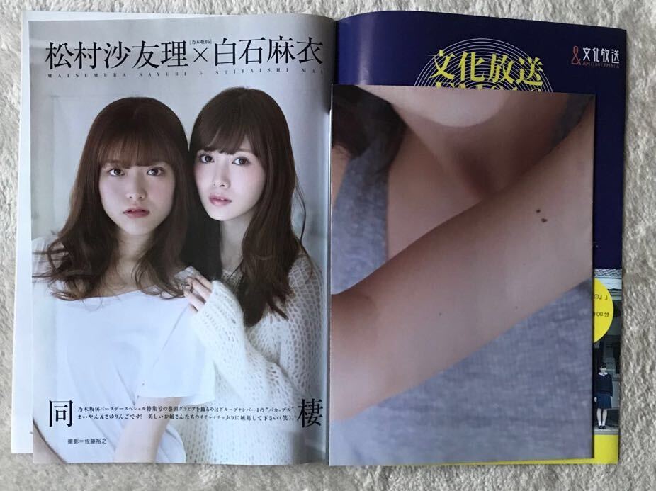 乃木坂46☆ BRODY白石麻衣×松村沙友理【特別付録】両面超BIGポスター付き_画像2