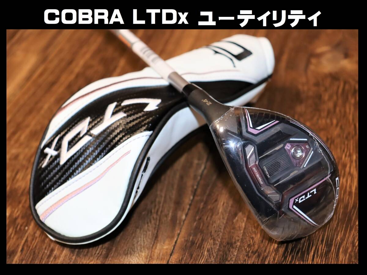 送料無料 即決【未使用】 cobra ★ LTDx ユーティリティ(5H、ロフト24度) ★ コブラ SPEEDER NX for Cobra 正規品 フレックスLの画像1