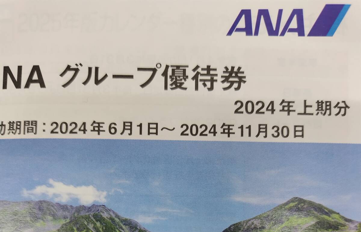 7328 送料無料 7枚 + 冊子 ANA 株主優待 有効期間：2025年5月31日 株主優待券 ANAグループ優待券 全日空の画像2