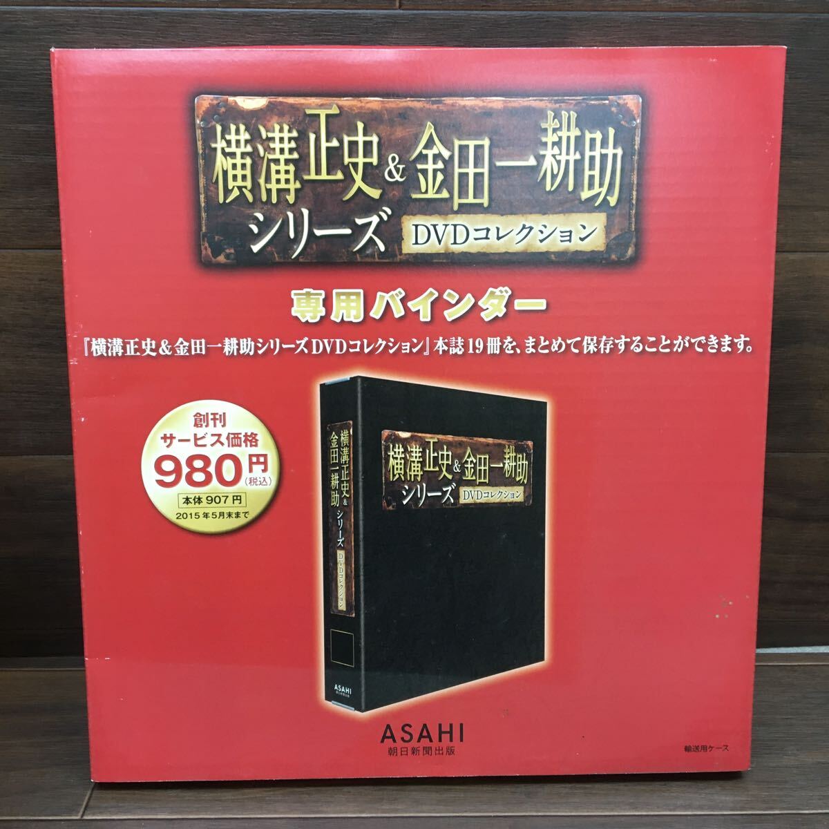 US 240429 B-289 [ unopened ] morning day newspaper publish Yokomizo Seishi & gold rice field one .. series DVD collection summarize 13 point exclusive use binder -3 point set 