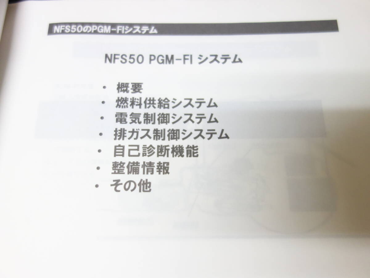 【2007年】ホンダ TODAY / NFS50 / AF67型 / ホンダ PGM-F1 システム 技術研修 マニュアル / サービスマニュアル_画像2