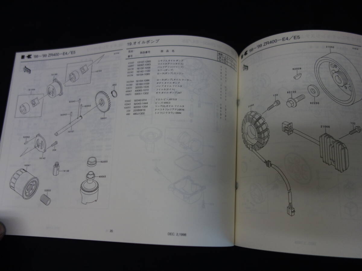 【平成11年】カワサキ ZRX 400 / ZR400-E4 / E5型 純正 パーツカタログ / パーツリスト 【当時もの】_画像8