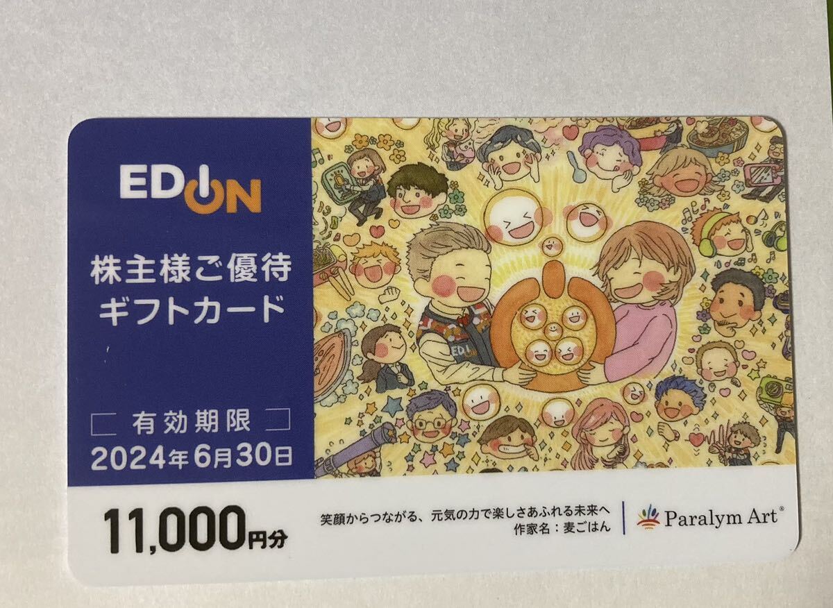 e Dion stockholder hospitality gift card 11000 jpy minute [2024.6.30 till ]* postage 63 jpy 