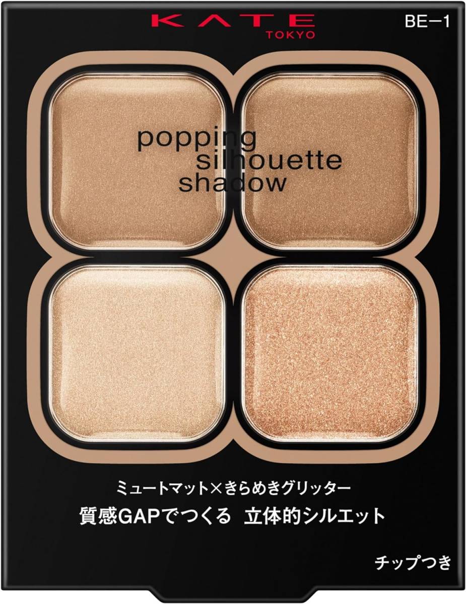 KATE Kate po pin g Silhouette Shadow BE-1sinamon pop eyeshadow /po pin g Silhouette Shadow 