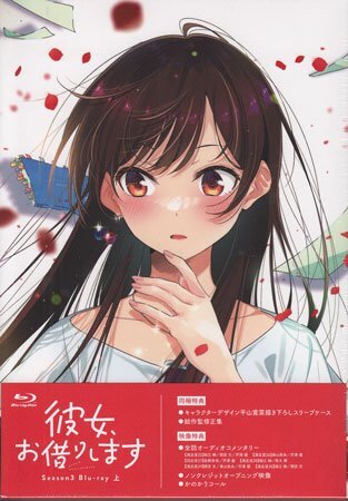 ◆新品BD★『TVアニメ「彼女、お借りします」第3期 Blu-ray 上巻』レンカノ 宇根信也 堀江瞬 雨宮天 悠木碧 高橋李依 東山奈央 芹澤優★1円_◆新品BD★『TVアニメ「彼女、お借りします