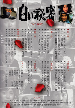* used DVD*[ white secret DVD-BOX] Inoue plum next Tamiya two . one-side flat ... Matsubara Chieko *1 jpy 