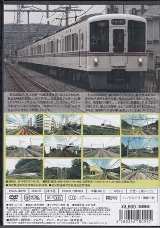 ◆開封DVD★『前面展望 西武鉄道4000系』電車 鉄道 ★1円の画像2
