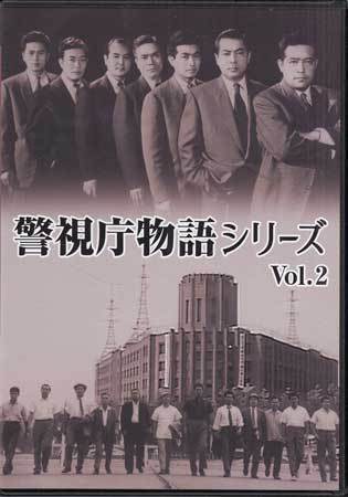 * used DVD*[ Metropolitan Police Department monogatari series Vol.2]. male two south . Nakayama . two *1 jpy 