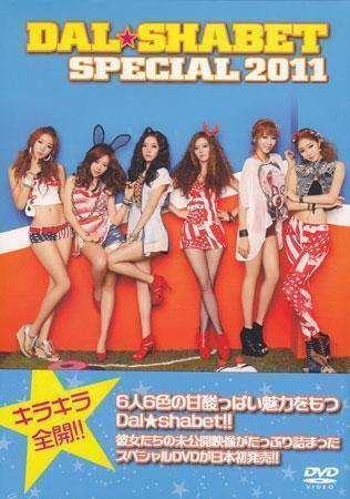 ◆新品DVD★『DAL★SHABET SPECIAL 2011』ビキ セリ ジユル アヨン ガウン スビン E-TRIBE ガールズグループ ダルシャーベット★_◆新品DVD★『DAL★SHABET SPECIAL 2011』