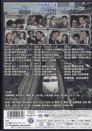 * б/у DVD*[ Shinkansen . дешево . no. 2 серии collectors DVD цифровой li тормозные колодки версия ] сосна остров . запад . блестящий . склон . хорошо . глициния шт . "саспенс" драма *1 иен 
