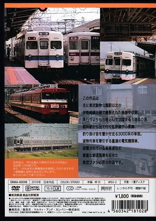 ◆開封DVD★『東武鉄道 伊勢崎線沿線 1990年』 鉄道 電車★1円の画像2