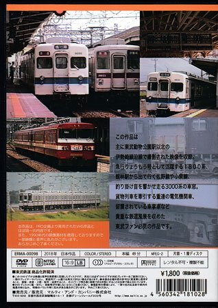 ◆開封DVD★『東武鉄道 伊勢崎線沿線 1990年』 鉄道 電車★1円_画像2