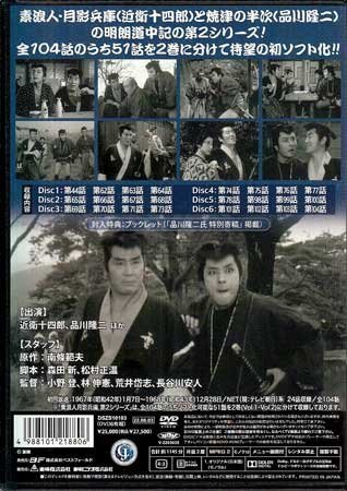 ◆中古DVD★『素浪人月影兵庫 第2シリーズ コレクターズDVD Vol.2』小野登 林伸憲 荒井岱志 長谷川安人 近衛十四郎 品川隆二 時代劇★1円_画像2