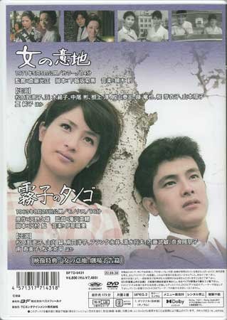 ◆中古DVD★『松原智恵子 銀幕の世界 Vol.2 女の意地 / 霧子のタンゴ』斉藤光正 滝沢英輔 沢野久雄 中尾彬 藤竜也 山本陽子 夏純子★1円_画像2