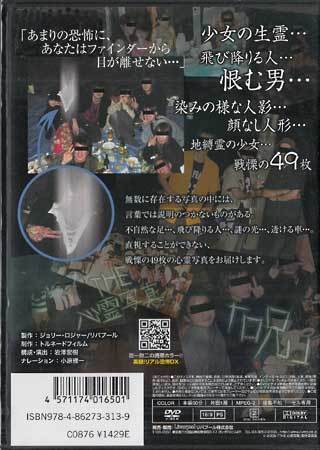 ◆新品DVD★『THE 心霊写真 呪』LPJD-7006 幽霊 ホラー★1円の画像2