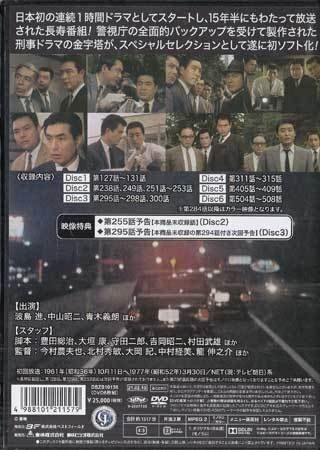 ◆中古DVD★『特別機動捜査隊　スペシャルセレクション　Vol．3』 波島進 中山昭二 青木義朗★1円_画像2