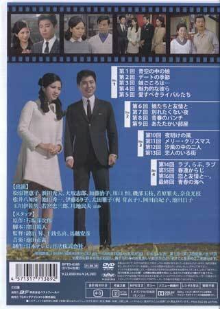 ◆中古DVD★『若い川の流れ』松原智恵子 浜田光夫 大坂志郎 加藤治子 川口 恒 磯部玉枝 若原雅夫 奈良光枝 松井八知栄 池田秀一★1円_画像2